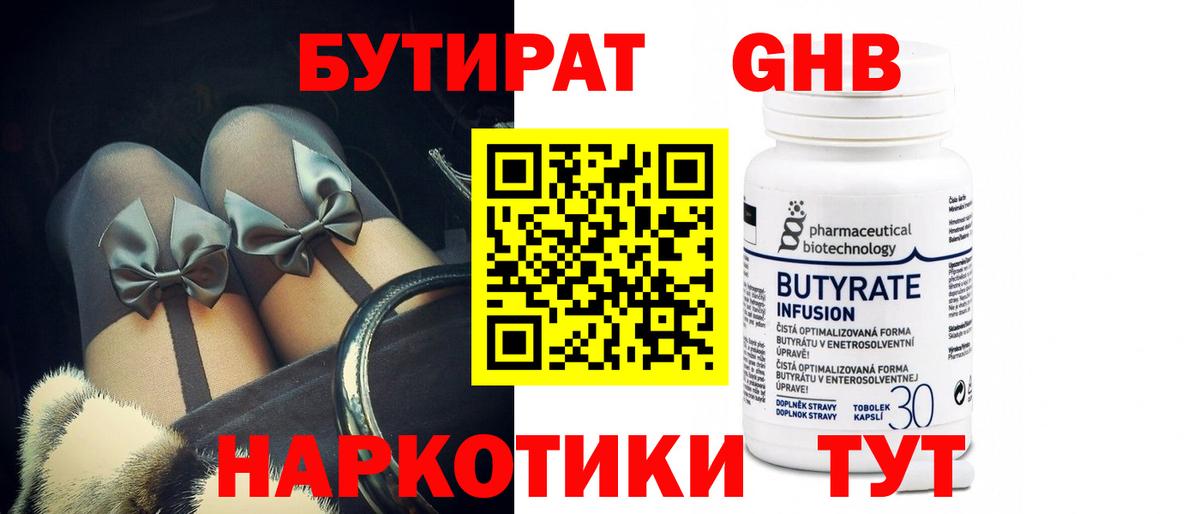 БУТИРАТ 99% Верхняя Салда