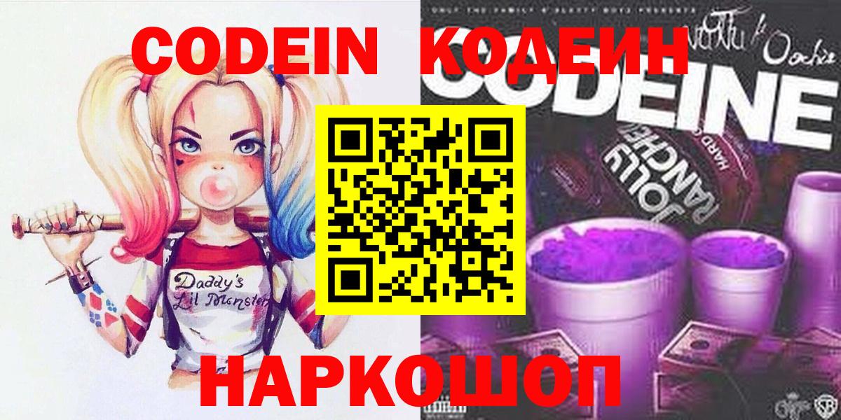 Codein Purple Drank  Вход с VPN  Верхняя Салда 