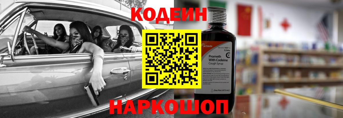 Codein напиток Lean (лин) Верхняя Салда